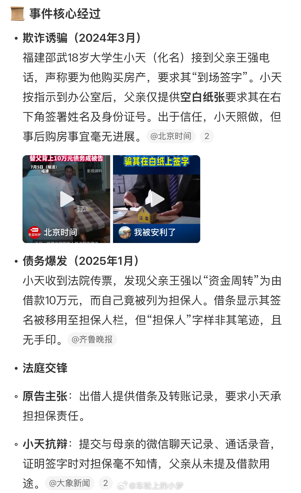 父亲称为儿子买房骗其在白纸上签字 倒反天罡了属于是，现在不都是儿子骗老子买房签字