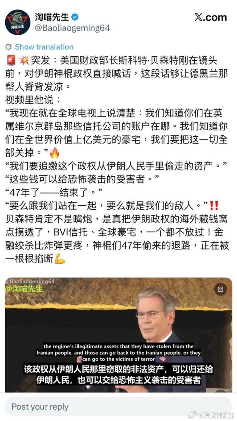 美伊冲突 美国财长直接威胁伊朗神棍集团，没收你们的离岸账户、信托基金、海外资产，