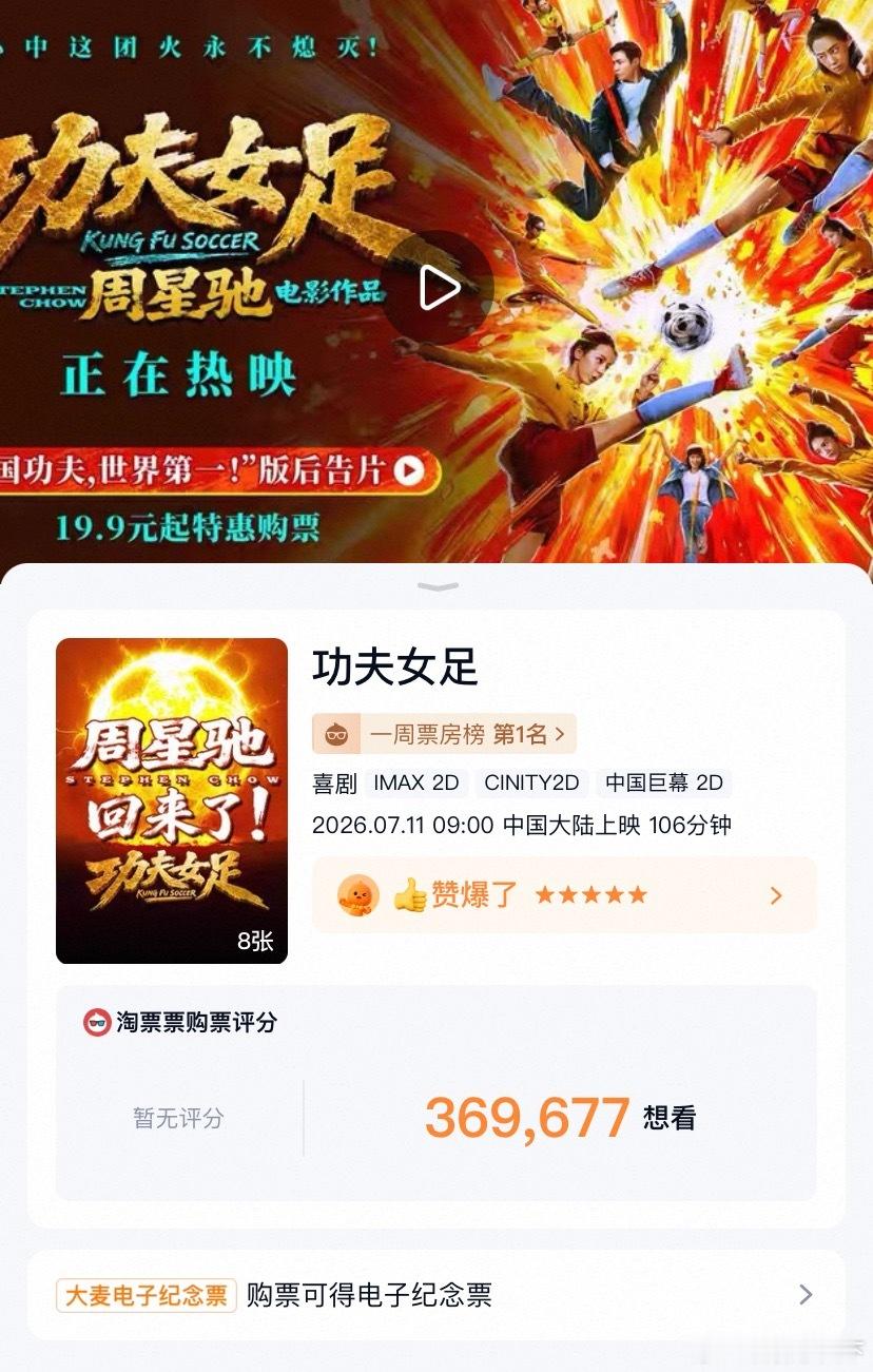 今天16号是最后一天可以看功夫女足的老版片源啦 建议喜欢的还有周星驰的真粉丝今天