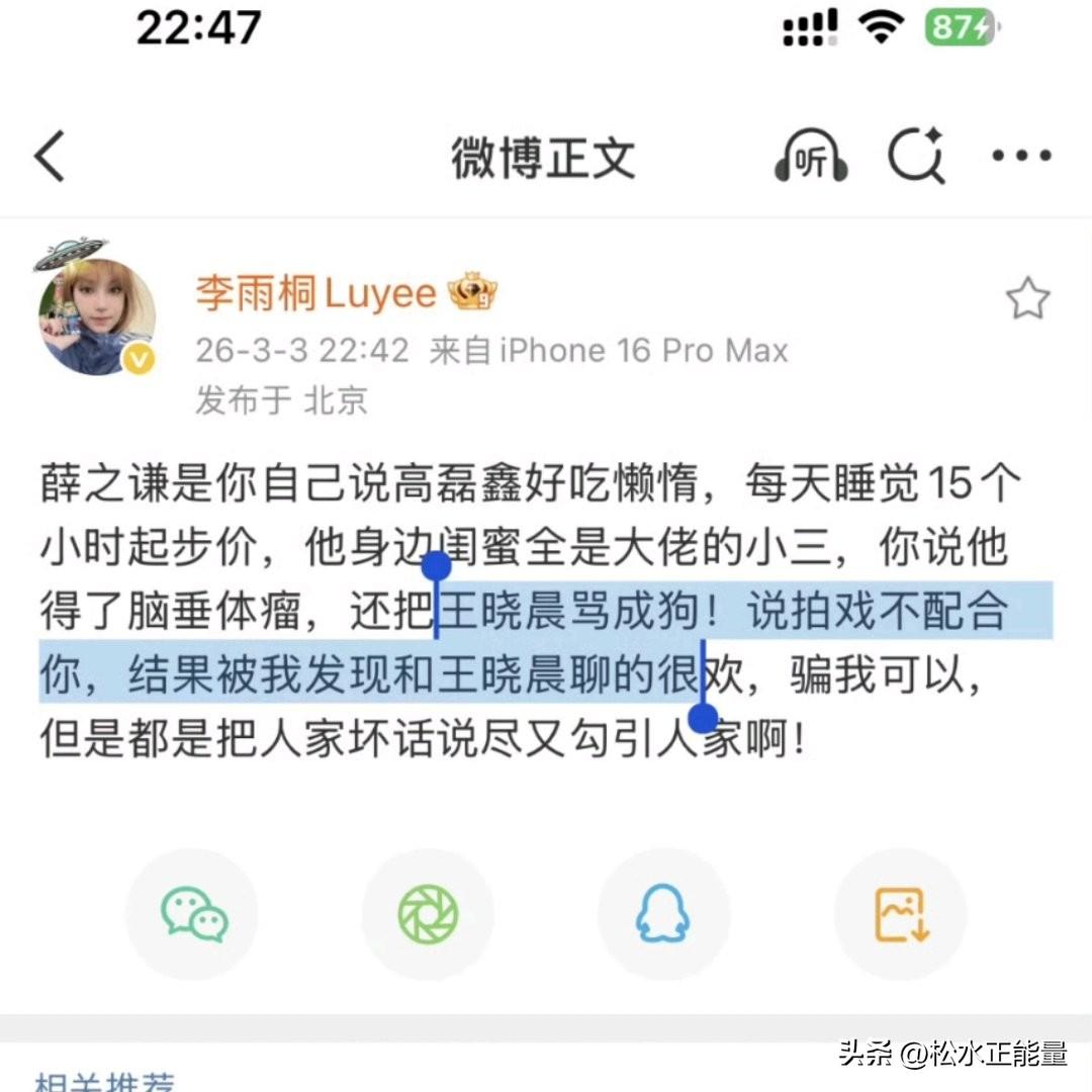 薛之谦说高磊鑫身边的闺蜜都是小三
 
最近娱乐圈又闹大瓜，李雨桐爆料称，薛之谦私