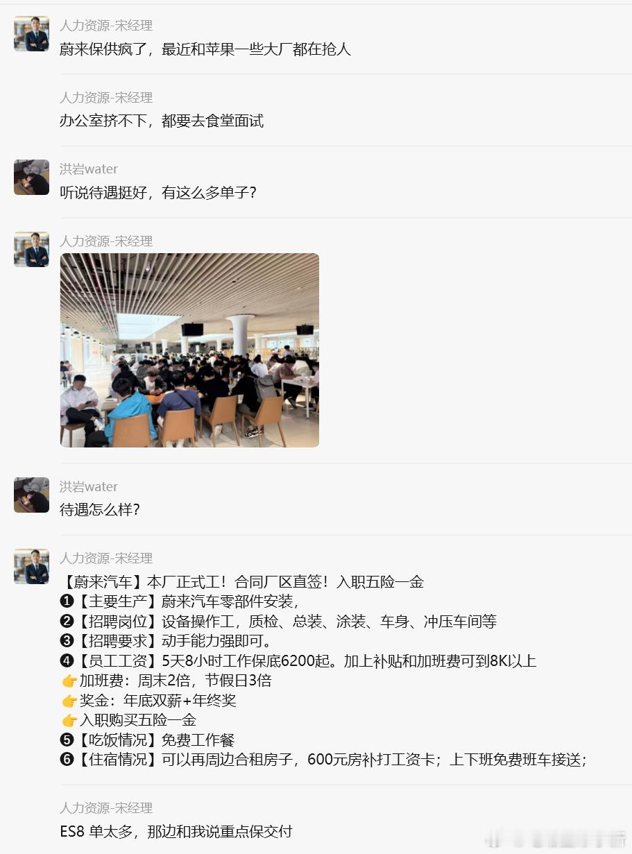 现在影响蔚来的只有产能，听说蔚来为了保供在抢人，甚至还要去食堂面试来看一下待遇[