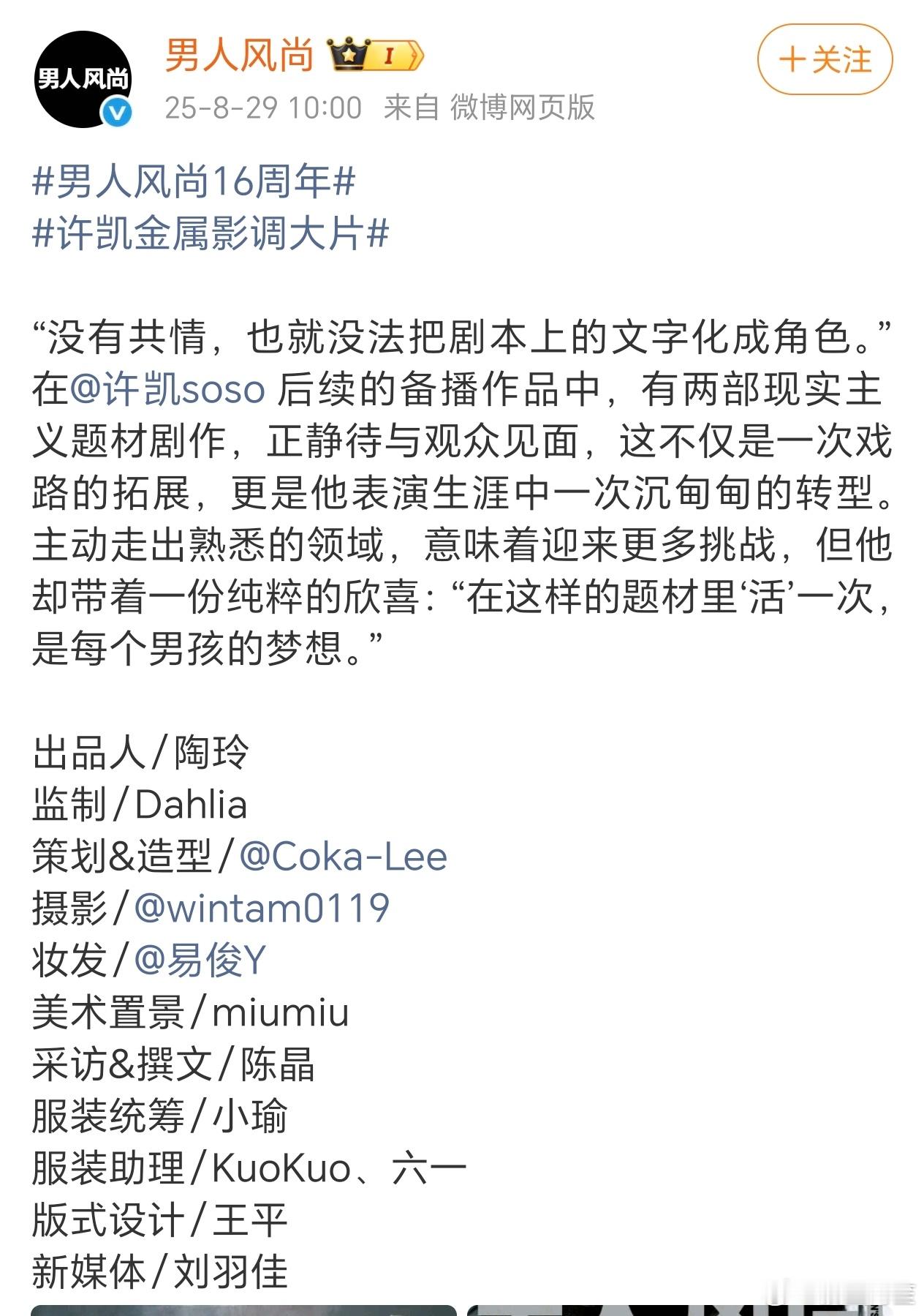 许凯男人风尚封面公开许凯金属影调大片 ​​​