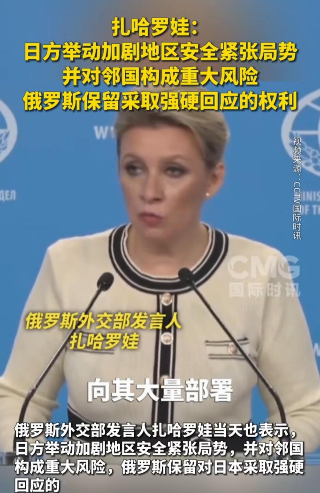 日本近期的一系列挑衅行径，小动作不断，严重破坏地区稳定，俄方保留强硬回应权利，是