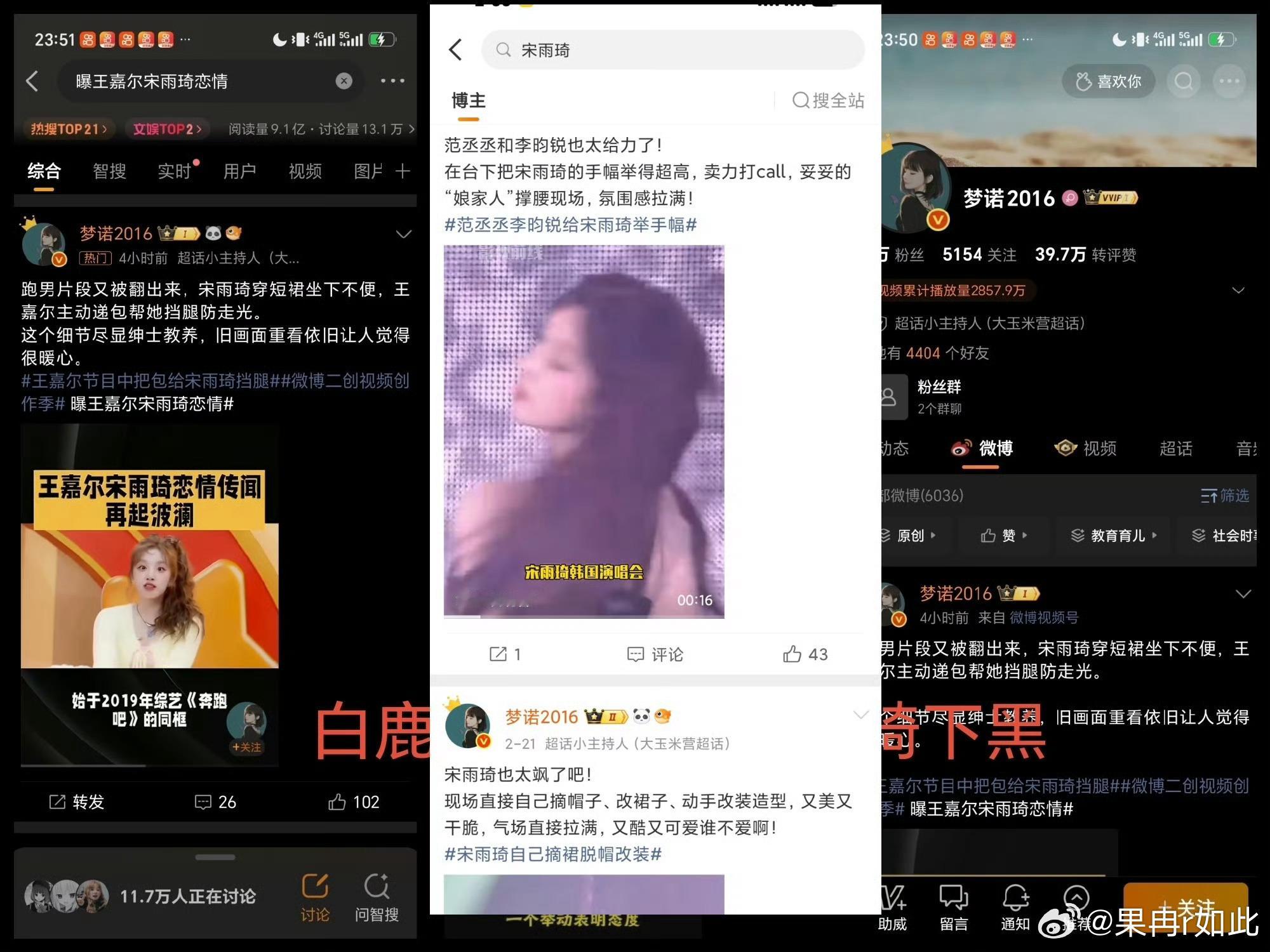 宋雨琦方起诉白鹿粉丝鱼琦弟弟自导自演，拿别人粉丝维稳呢单身烫嘴吗 