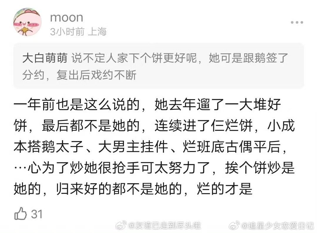 宋祖儿已经掉了两个饼疑似刺棠借宋祖儿炒作 曝刺棠宋祖儿换李宛妲，她现在状态，掉饼
