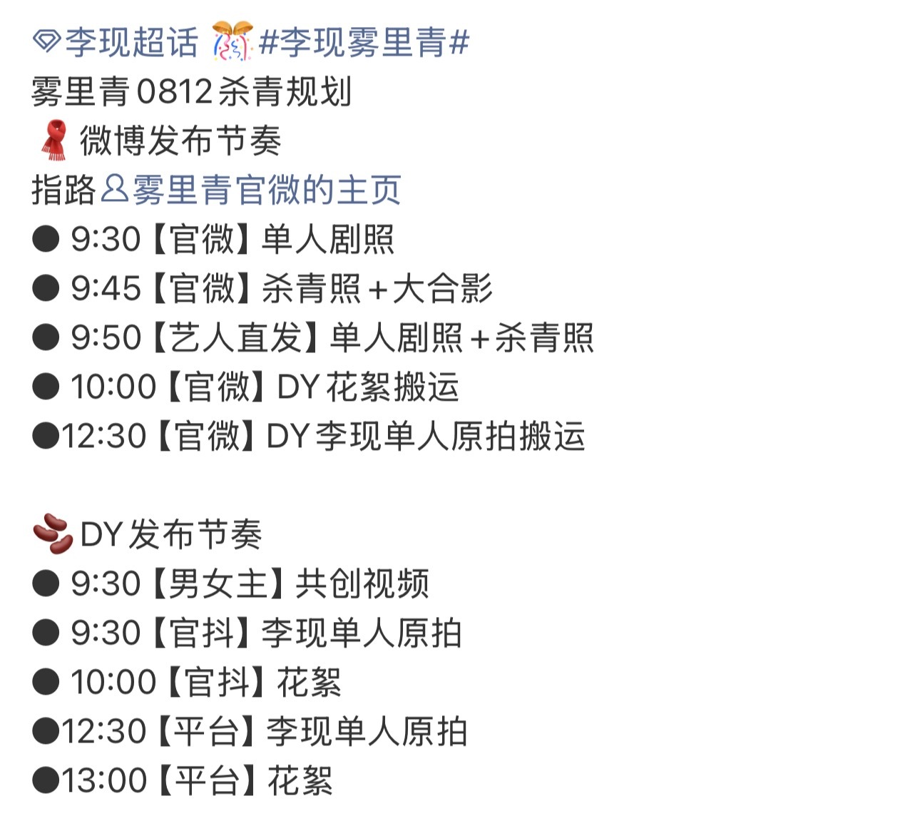 李现粉丝好幸福《雾里青》明天有杀青物料《长风起》播前招商期待李现✌🏻李现
