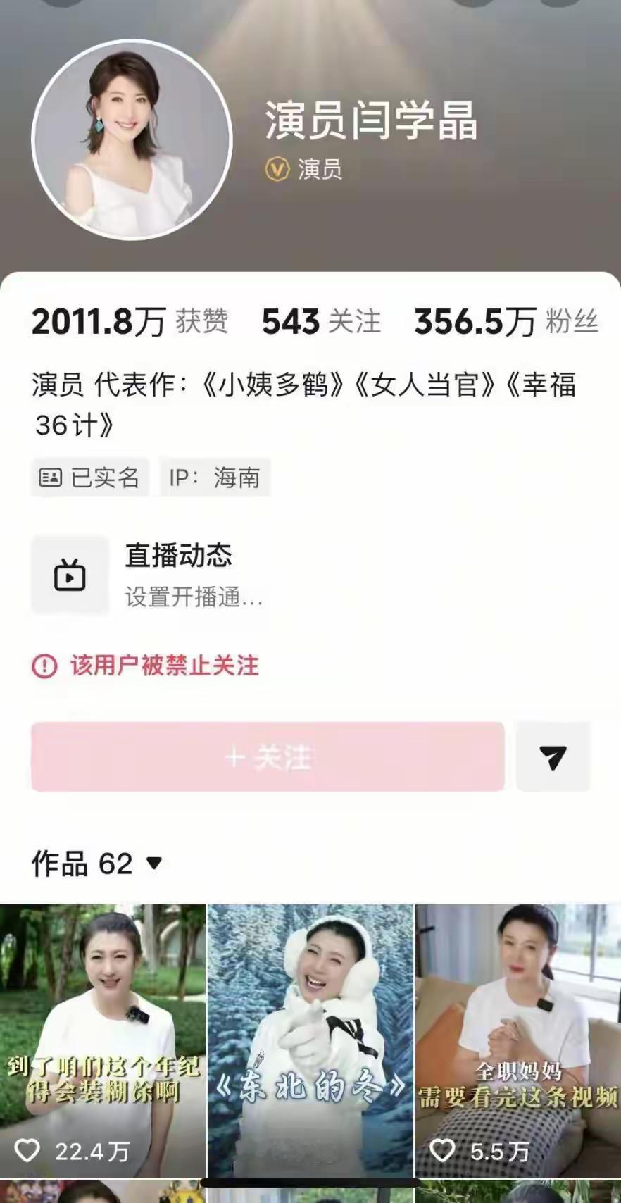 因“哭穷”被禁止关注，揭秘闫学晶的家族商业版图在娱乐圈，闫学晶是大家熟知且喜爱的