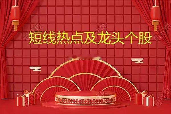 家人们周五盯紧！三大情绪主线遍地机会，核心标的火速收藏（12.19）一、热门方向