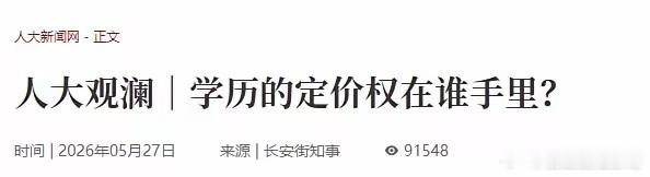 中央亮剑了，十五五规划直接把"遮羞布"扯了下来，5000万大学生，满大街的本科文