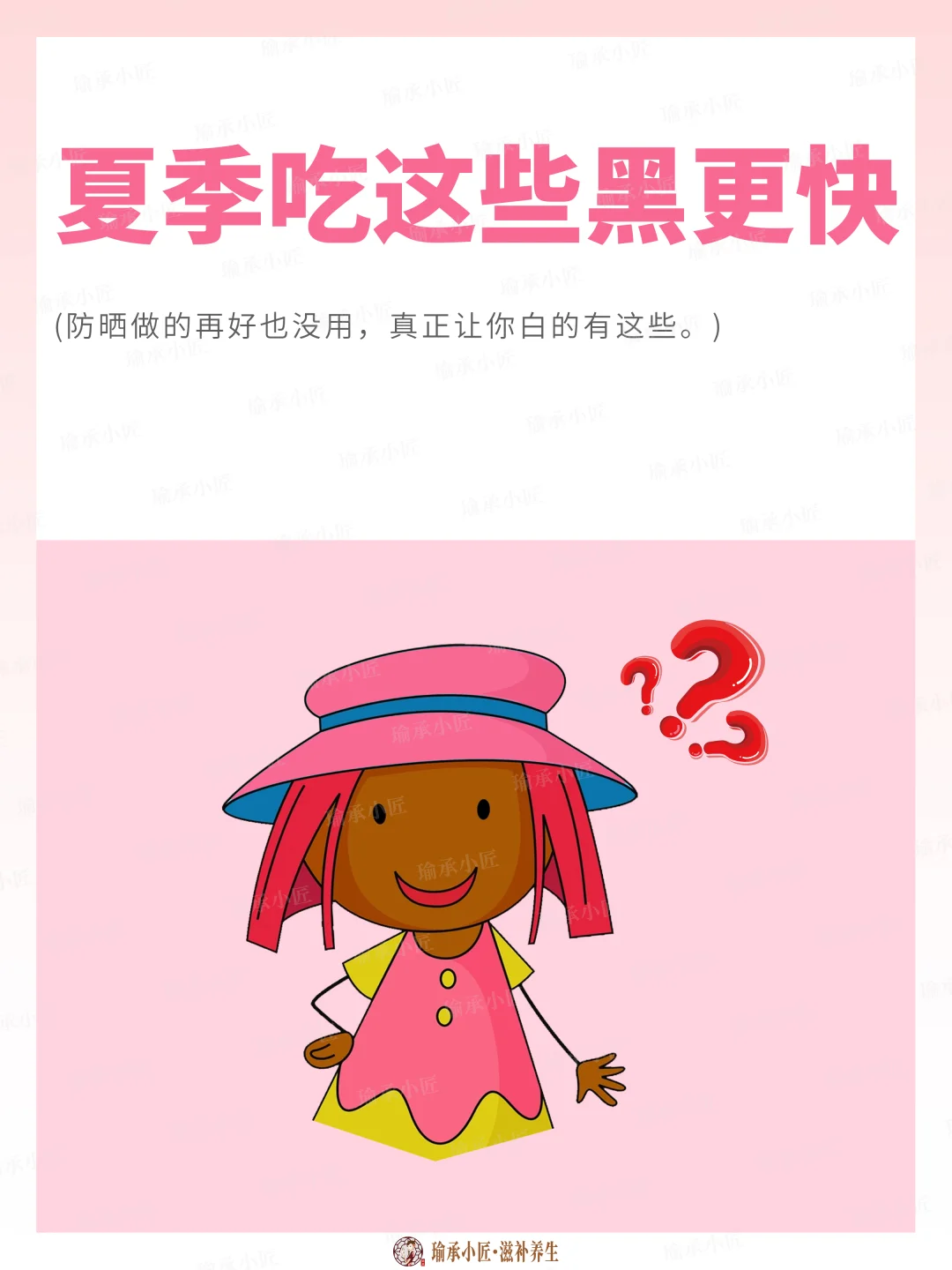 夏日防晒不变黑？这些食物让你“黑”得更快