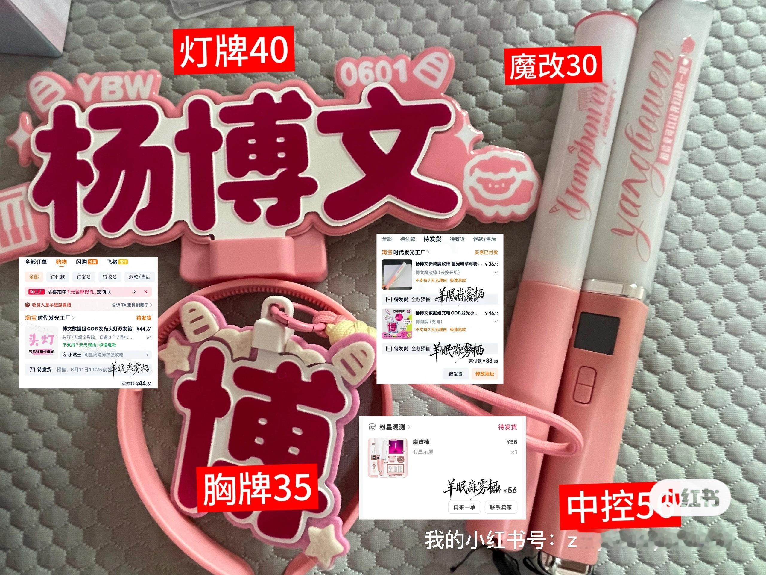 杨博文周边中转站