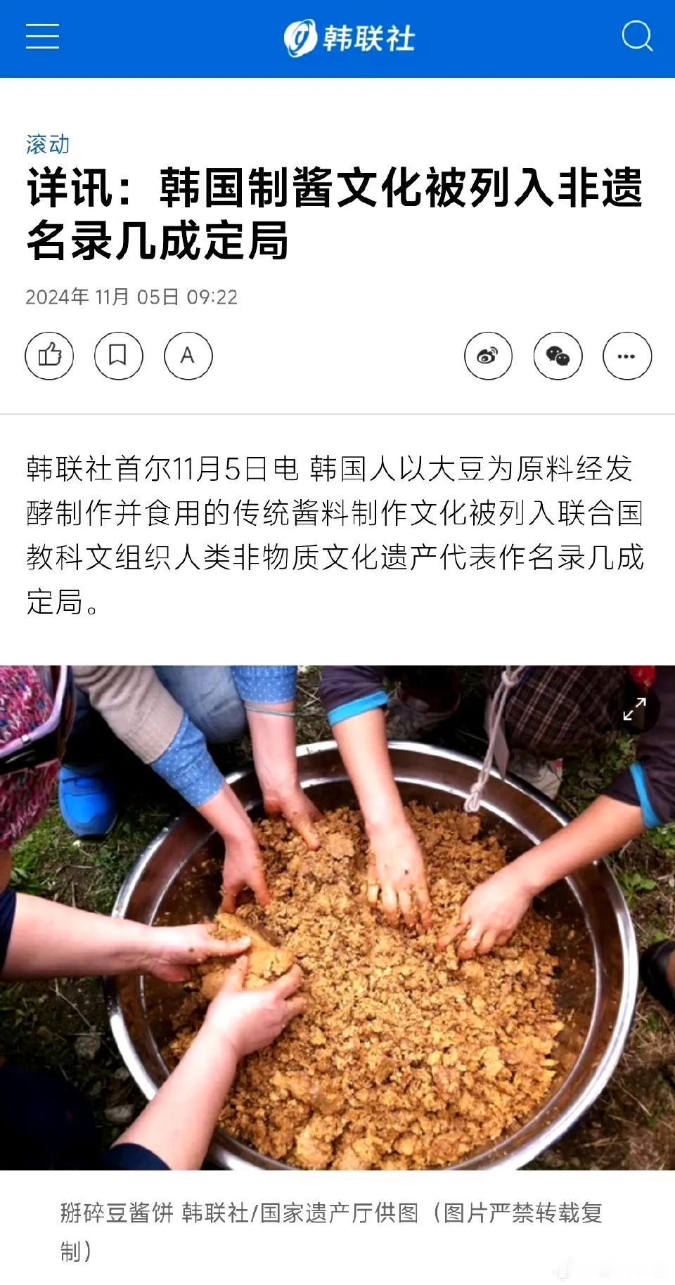 坏了，韩国人又把中国的制酱文化偷走拿去申遗了。[哆啦A梦害怕] ​​​