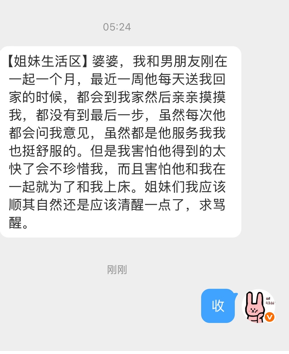 【姐妹生活区】我和男朋友刚在一起一个月，最近一周他每天送我回家的时候，都会到我家