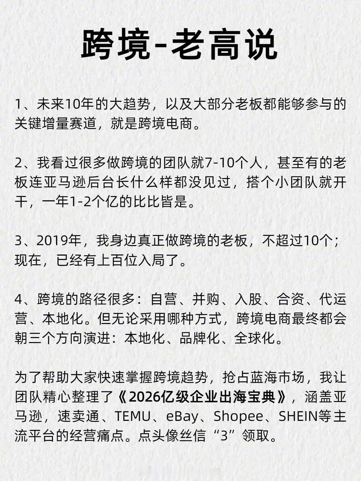 未来10年的大趋势：跨境电商 