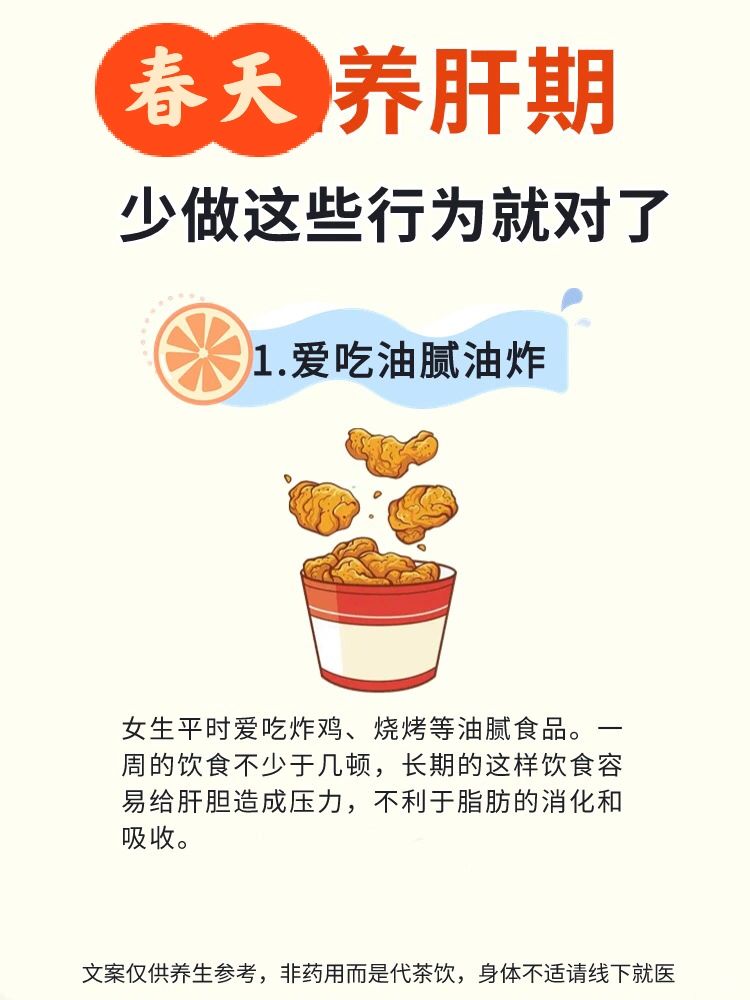 春季黄金护肝期，这些行为不要做