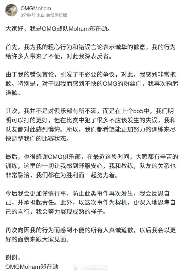 Moham回应骂队伍SB风波：并不是对俱乐部有所不满，而是我们可以打的更好不敌W