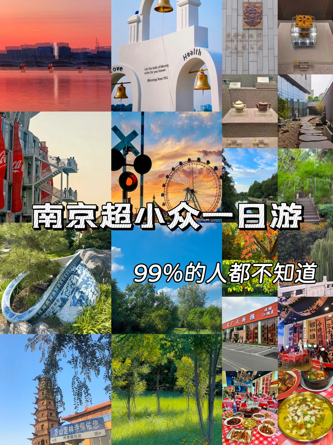 南京严重被低估的小众一日游路线！