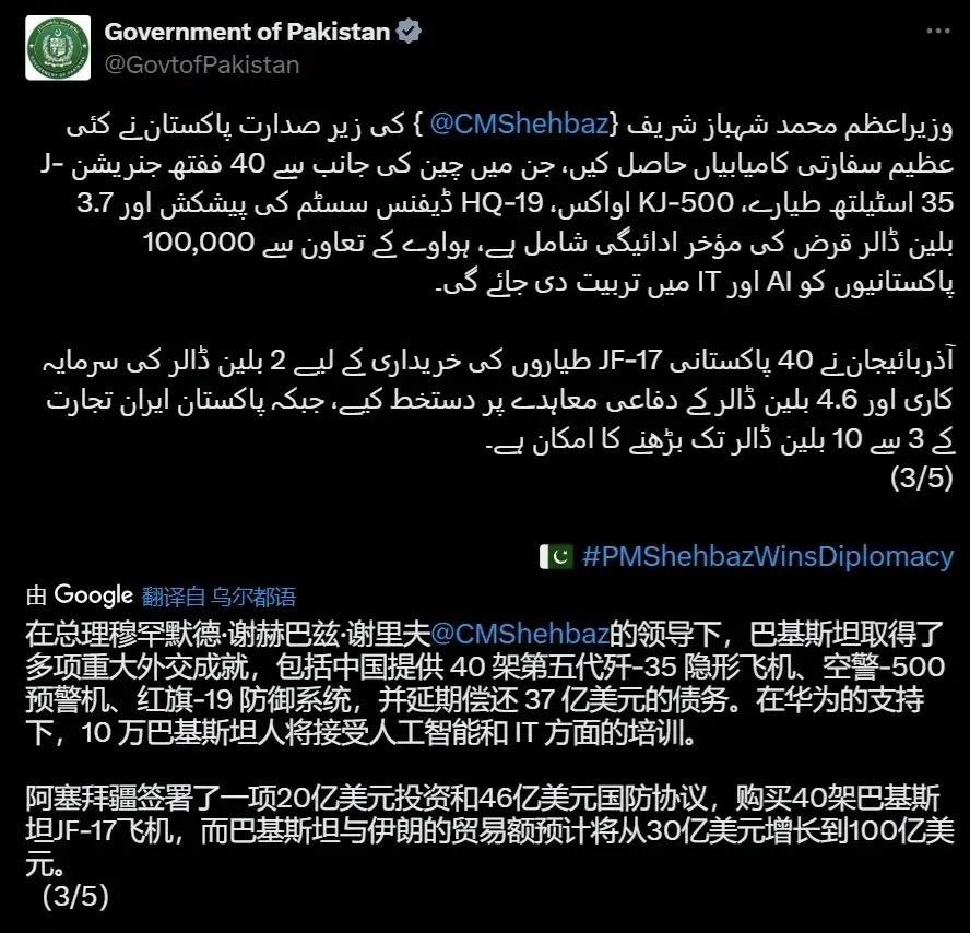 巴基斯坦政府的官方社交账号，在介绍谢里夫总理领导政府取得的外交成就部分...
