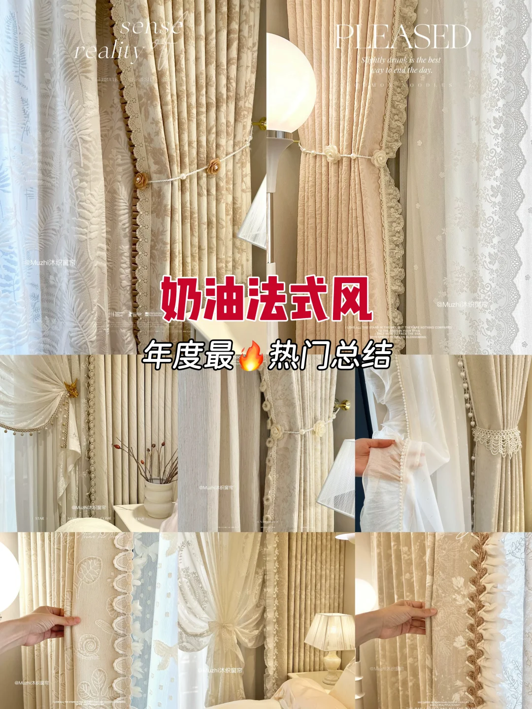 2025年终🔥热门法式窗帘搭配总结来咯~