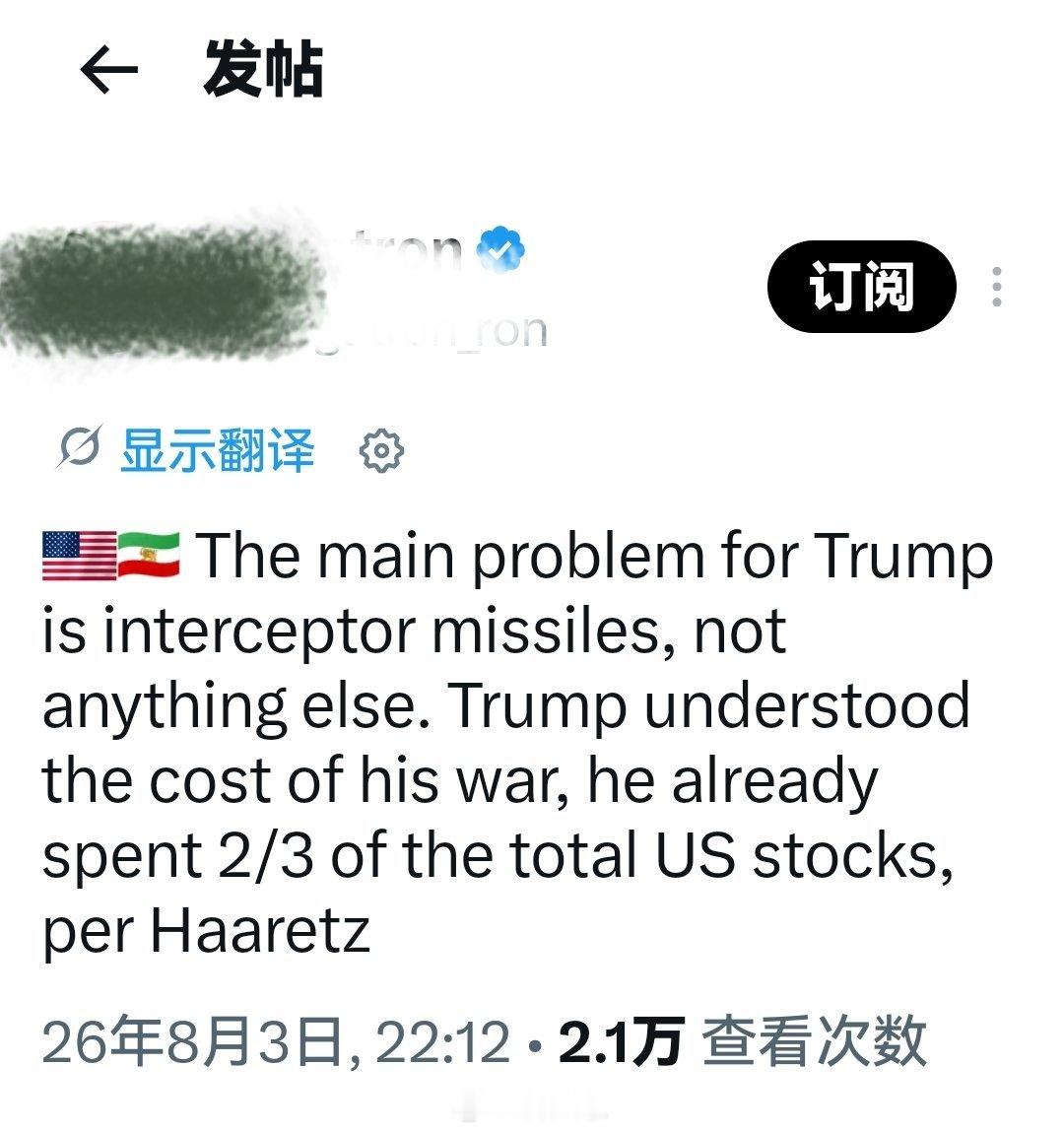 特朗普面临的核心难题是防空拦截弹严重不足，而非其他什么问题。据《国土报》报道，特