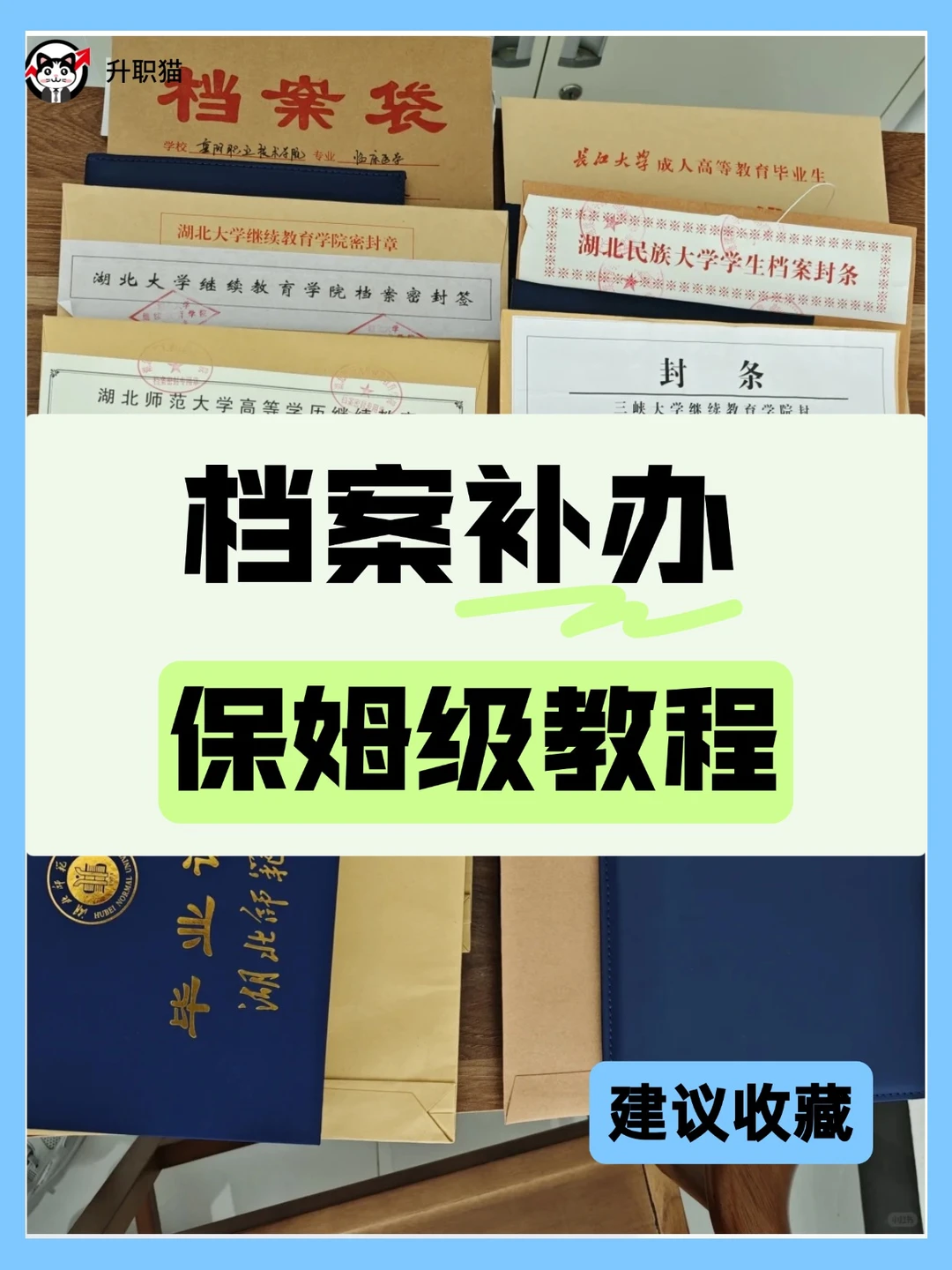 档案丢了不用怕，补办保姆级教程来啦！