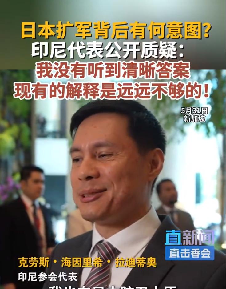 在5月31日的香会上，一个东南亚国家的代表，站出来直接冲着日本提了一个特别扎心的