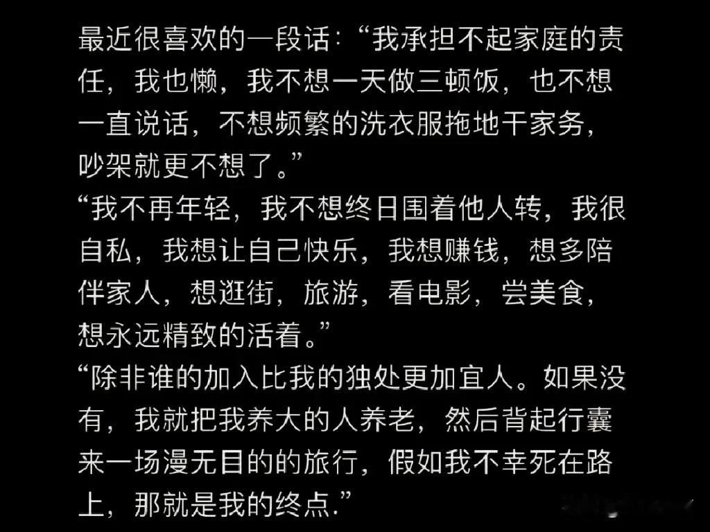 “愿女性都能这样潇洒” ​
结婚真的不可能比恋爱更好 那是一副看不见的镣铐枷锁 