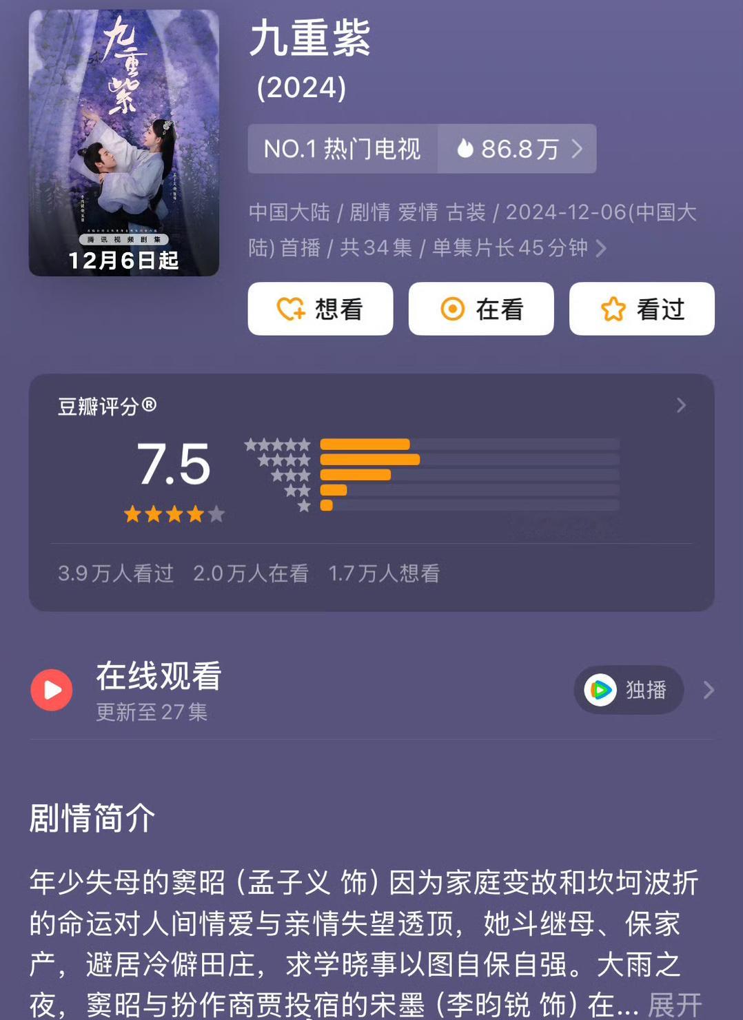 九重紫豆瓣开分7.5  孟子义、李昀锐《九重紫》豆瓣开分7.5，近5.5万人打分