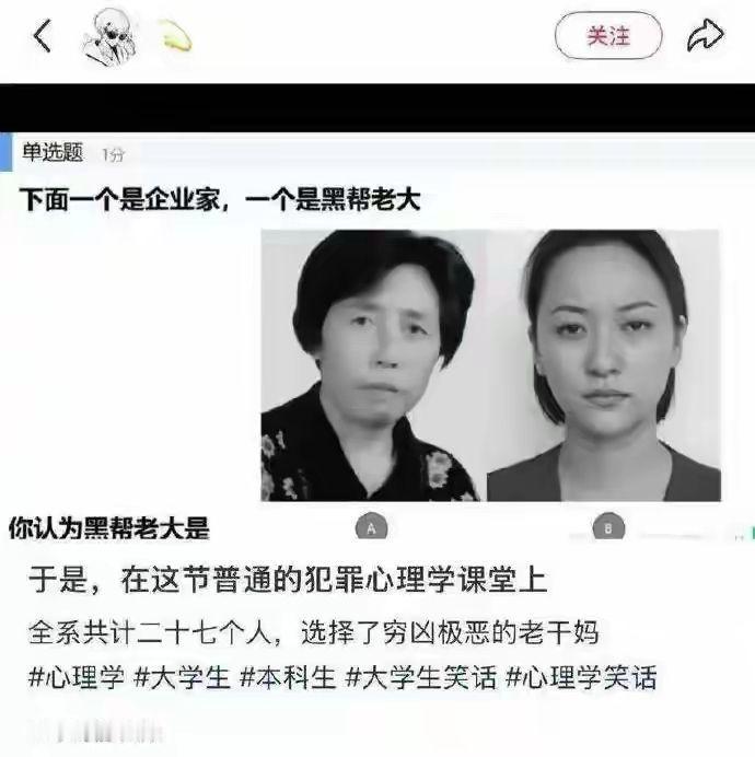 都说面相能看出气场，这下心理学课集体翻车：大家凭着自带的江湖气场，认定老干妈是黑