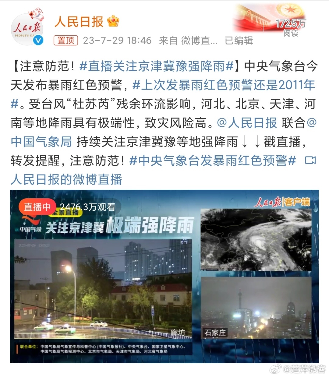 #中央气象台发暴雨红色预警# 暴雨红色预警，史上第二次发布，上次发布还是2011