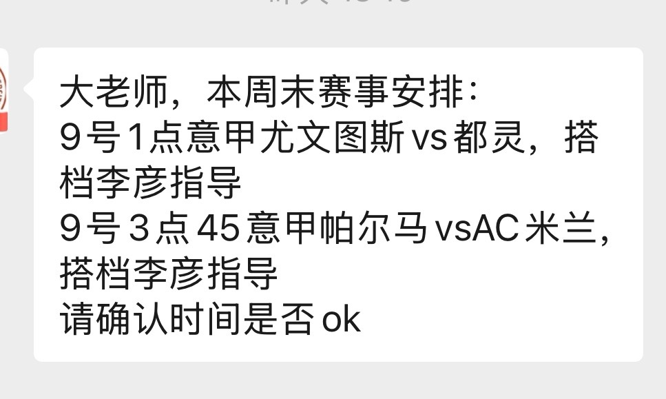 【解说预告】下周斯帕莱蒂将会先接受我和李指导搭档的“玄学”考验[二哈][doge