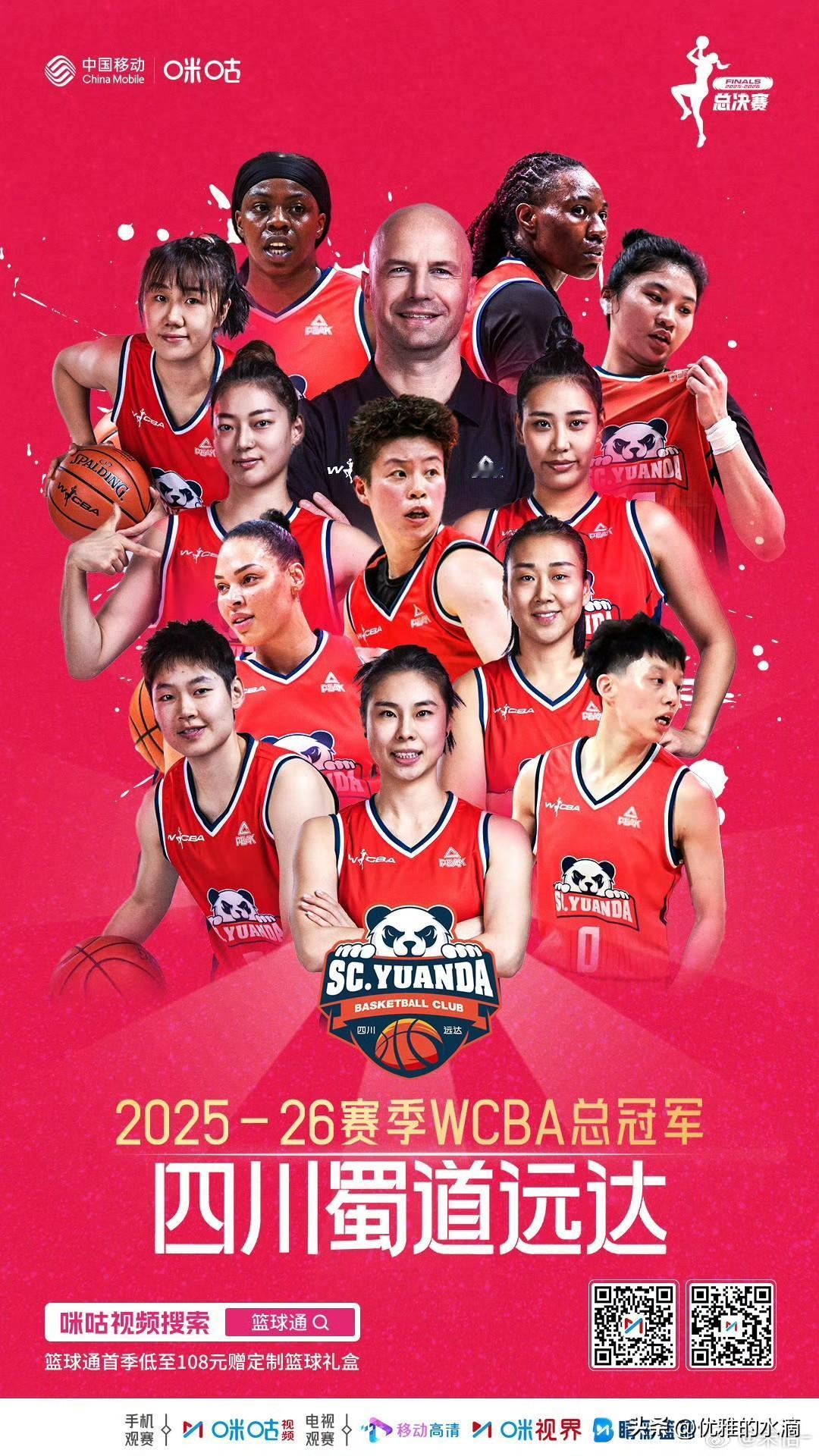 奇迹发生了！四川女篮夺得了总冠军！

简直令人难以置信！看来还得靠本土球员，四川