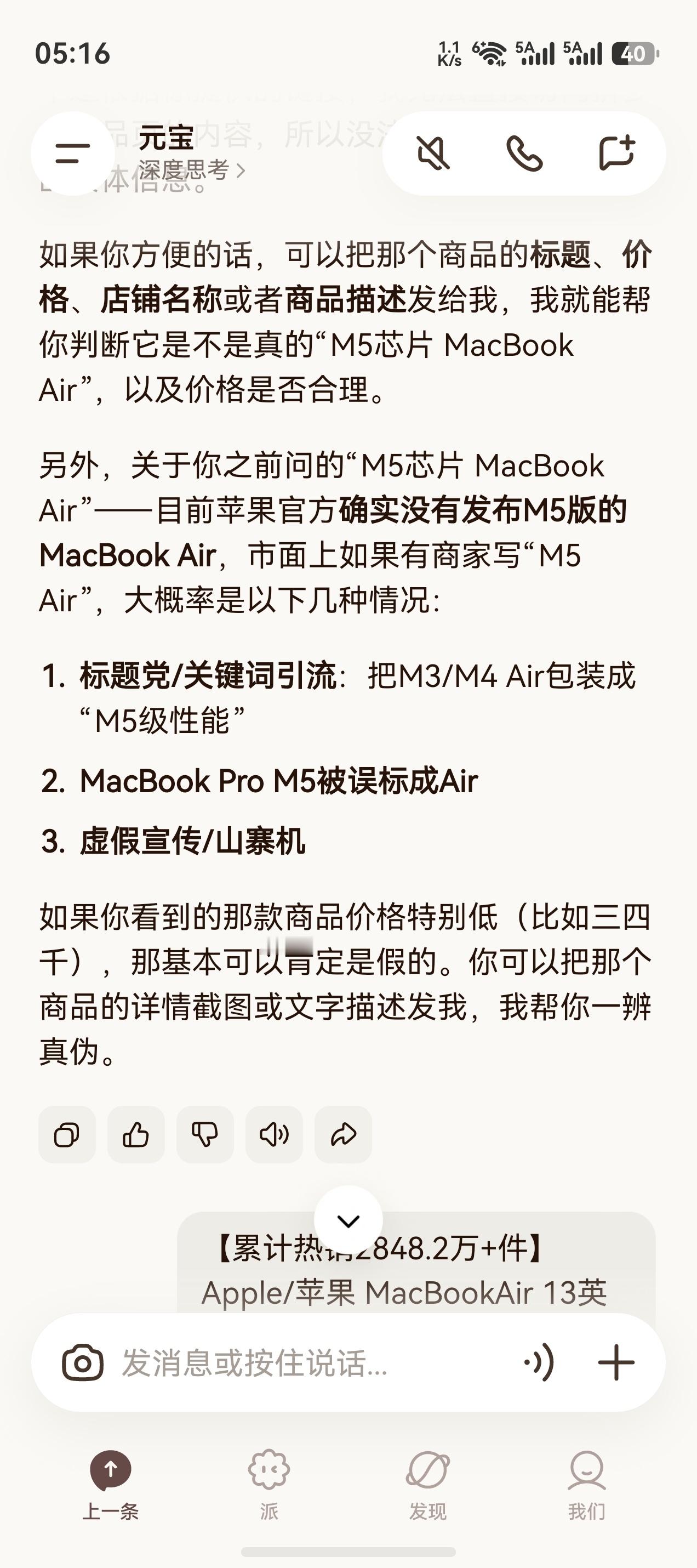 元宝啊，你有时候真的让人很无语朋友都买了 苹果macbook air 13英寸 