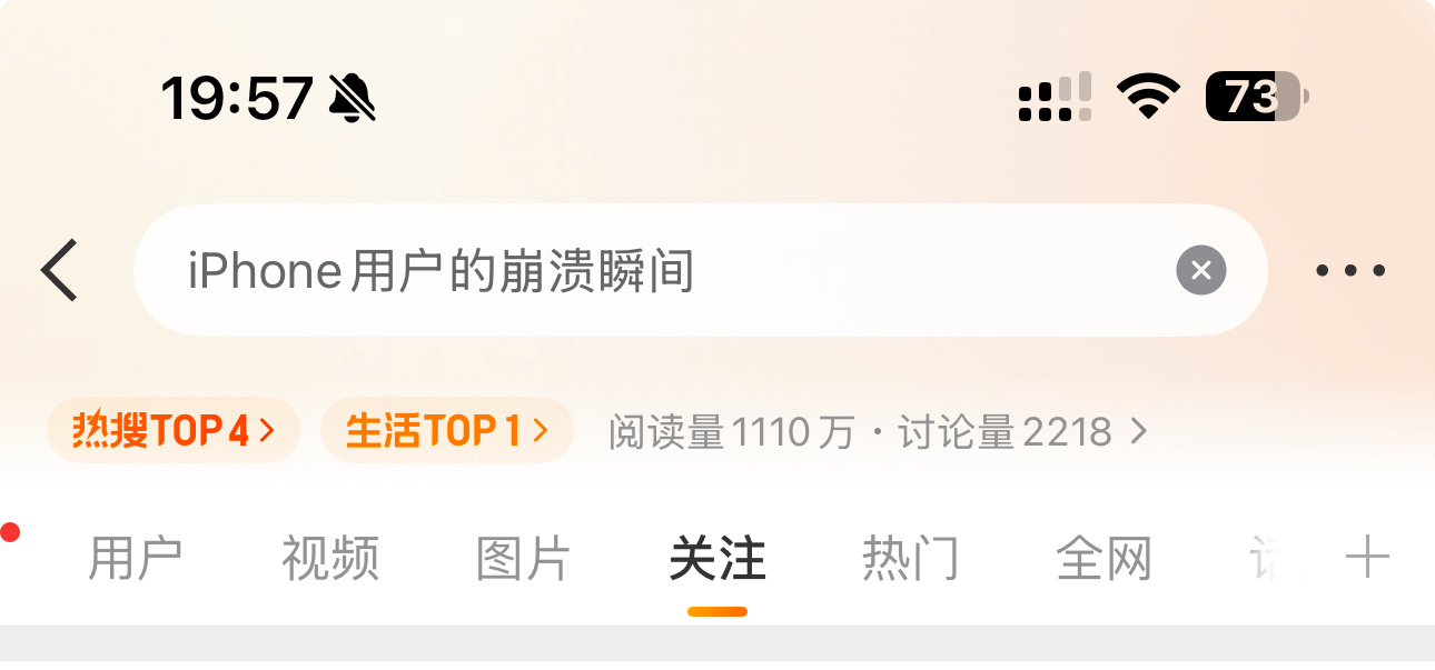 iPhone用户的崩溃瞬间我这信号从第一天用到现在，就没见满格过。 