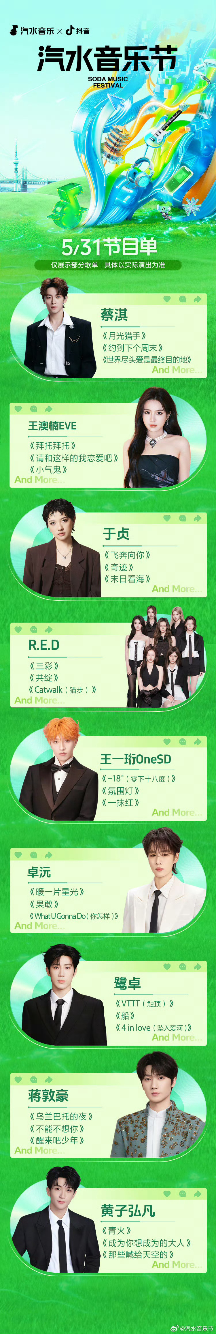 十个勤天今天的京东618晚会，在北京卫视or京东直播今天的汽水音乐节在抖音"汽水