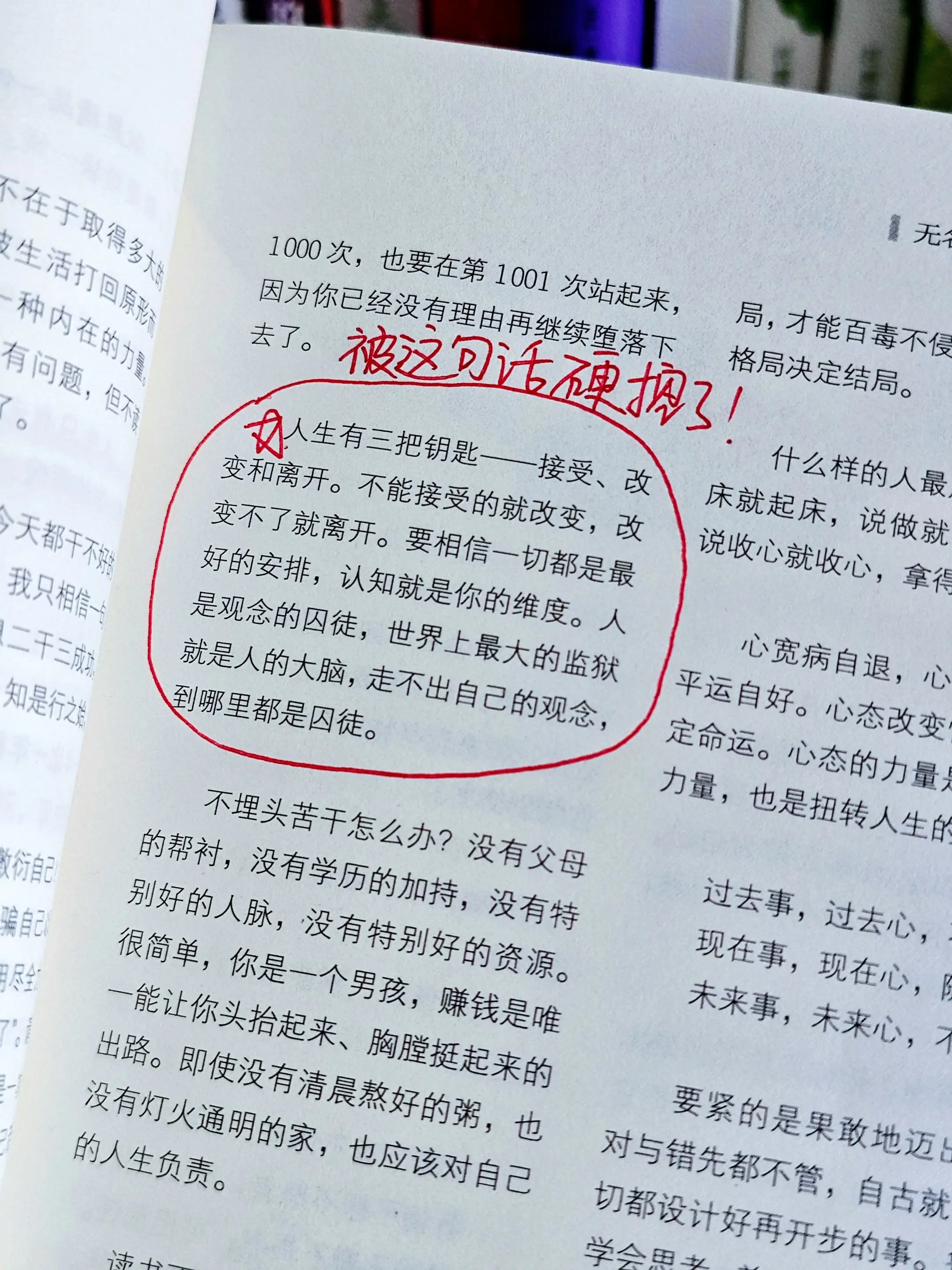 人生有三把钥匙:接受、改变和离开。不能接受的就改变，改变不了就离开。要...