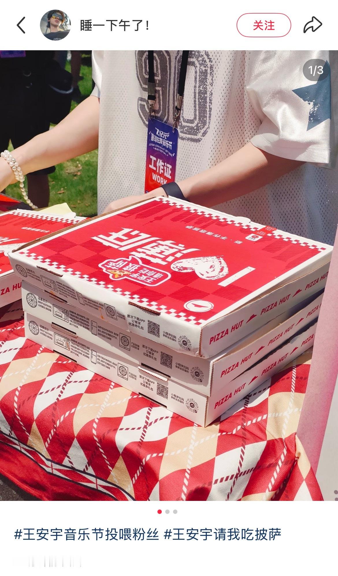 王安宇音乐节请大家吃披萨🍕还给大家准备了冰凉贴、驱蚊贴和饮用水🥹王安宇音乐节