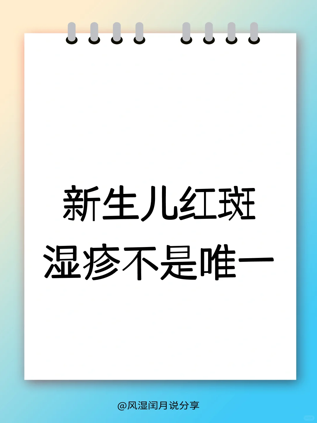 除了湿疹，宝宝红斑还可能预示这个！