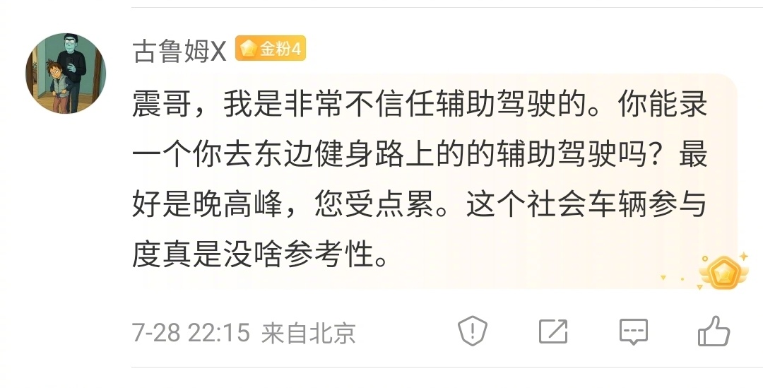 您信不过辅助驾驶，那就别用了呗，这事大可不必较劲，图2图3图4 是我今天跟北京到