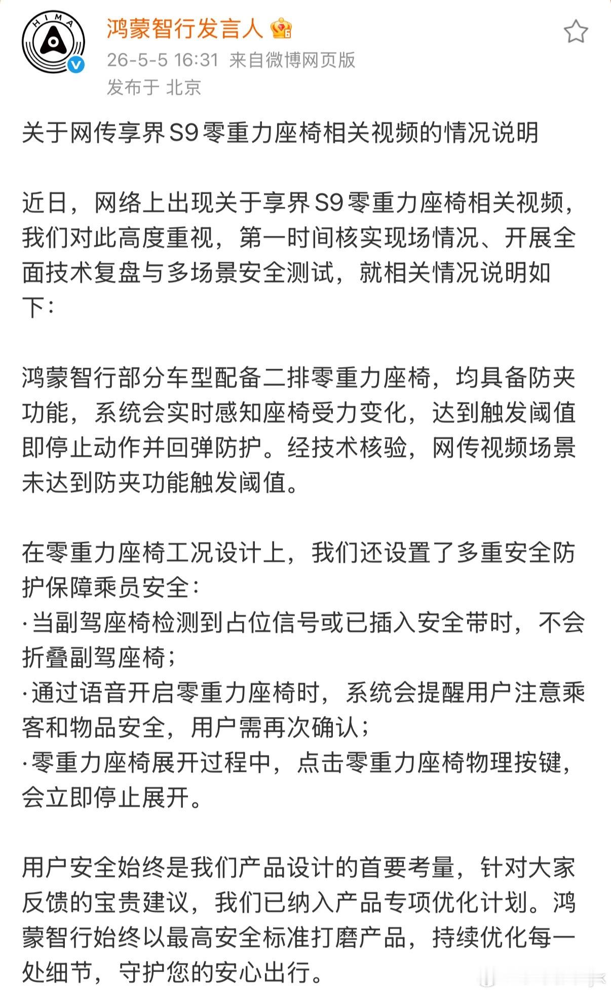 鸿蒙智行回应副驾折叠争议这个事儿最近很火，也有很多朋友也问我，说实话我觉得大家可