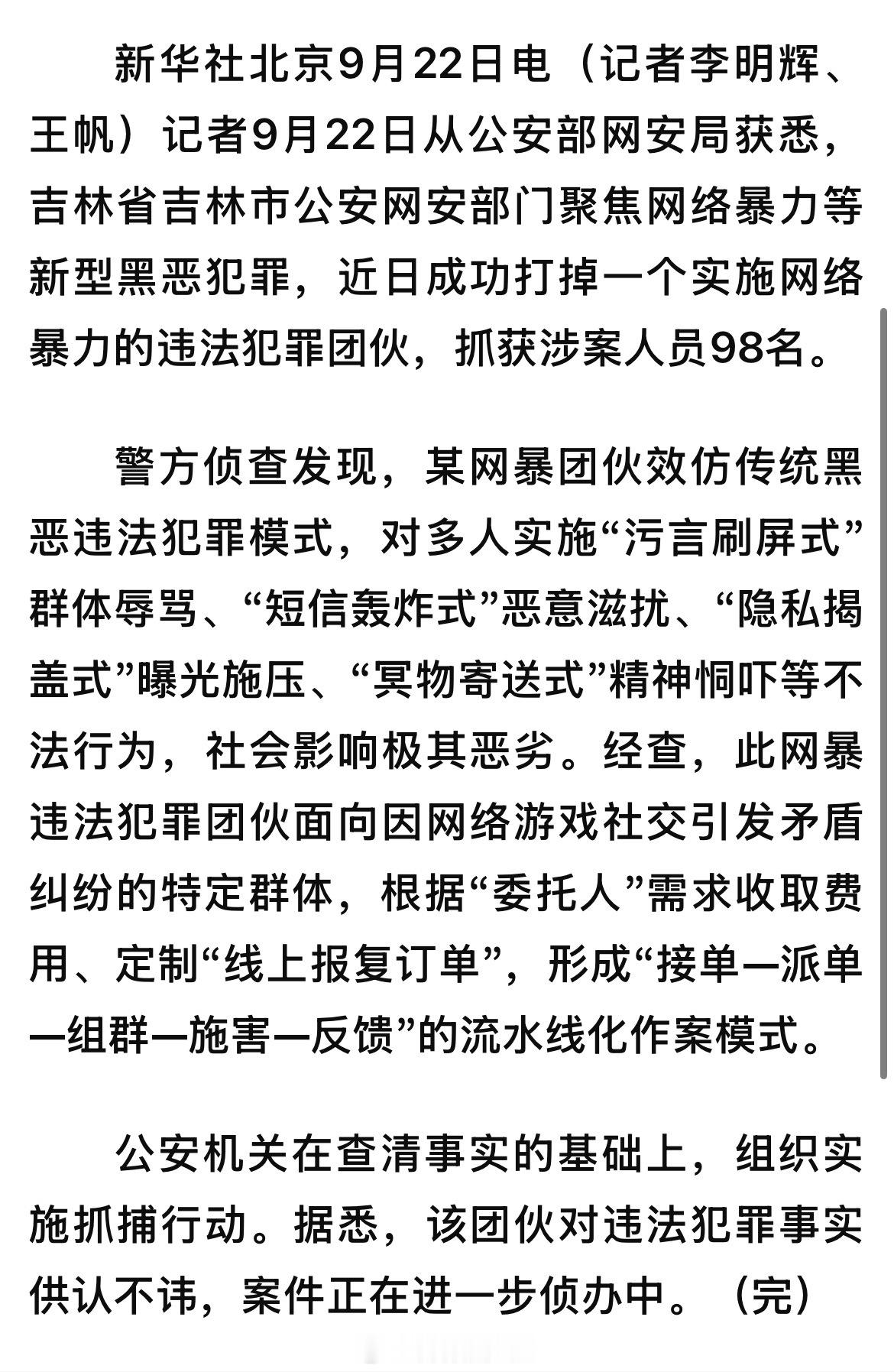 同城爆料吉林市 “污言刷屏”群体辱骂、“隐私揭盖”曝光施压、“冥物寄送”精神恫吓