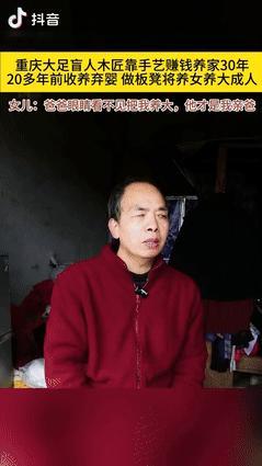 “泪目！” 重庆，盲人大叔 20 多年前在路边捡到一个出生才 20 来天的弃婴。