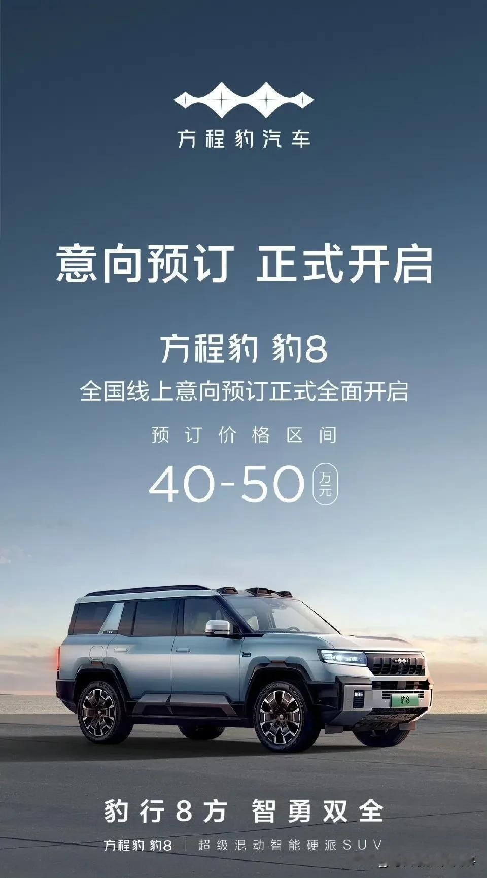 方程豹豹8正式上市后，敢不敢和红屁股坦克500一较高下？让方程豹豹8也去阿拉善各