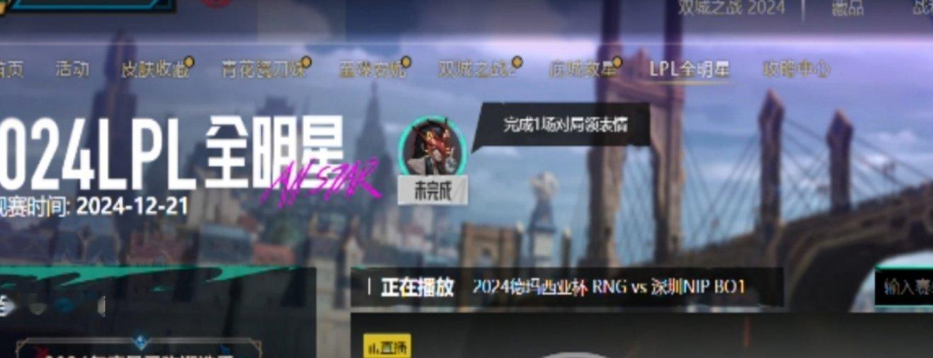 完成一局游戏领取表情地址：客户端主页“LPL全明星”页面 