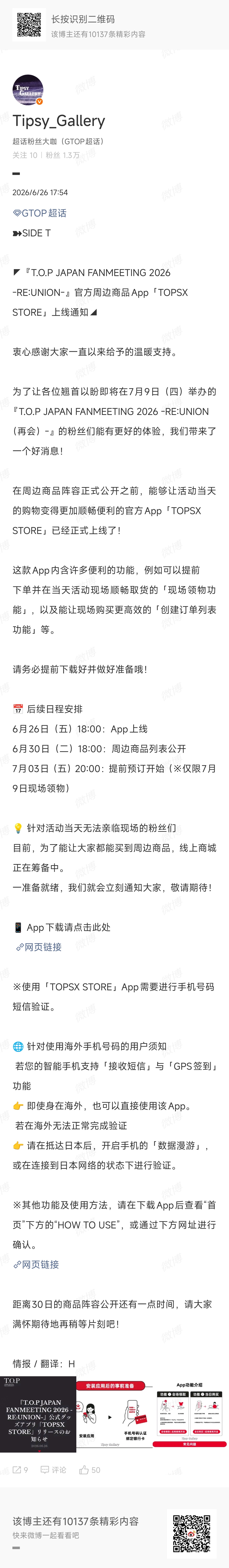 再仔细回看这个消息，感慨怎么会有这么细致贴心的人...真的能让线下到场粉丝体验感