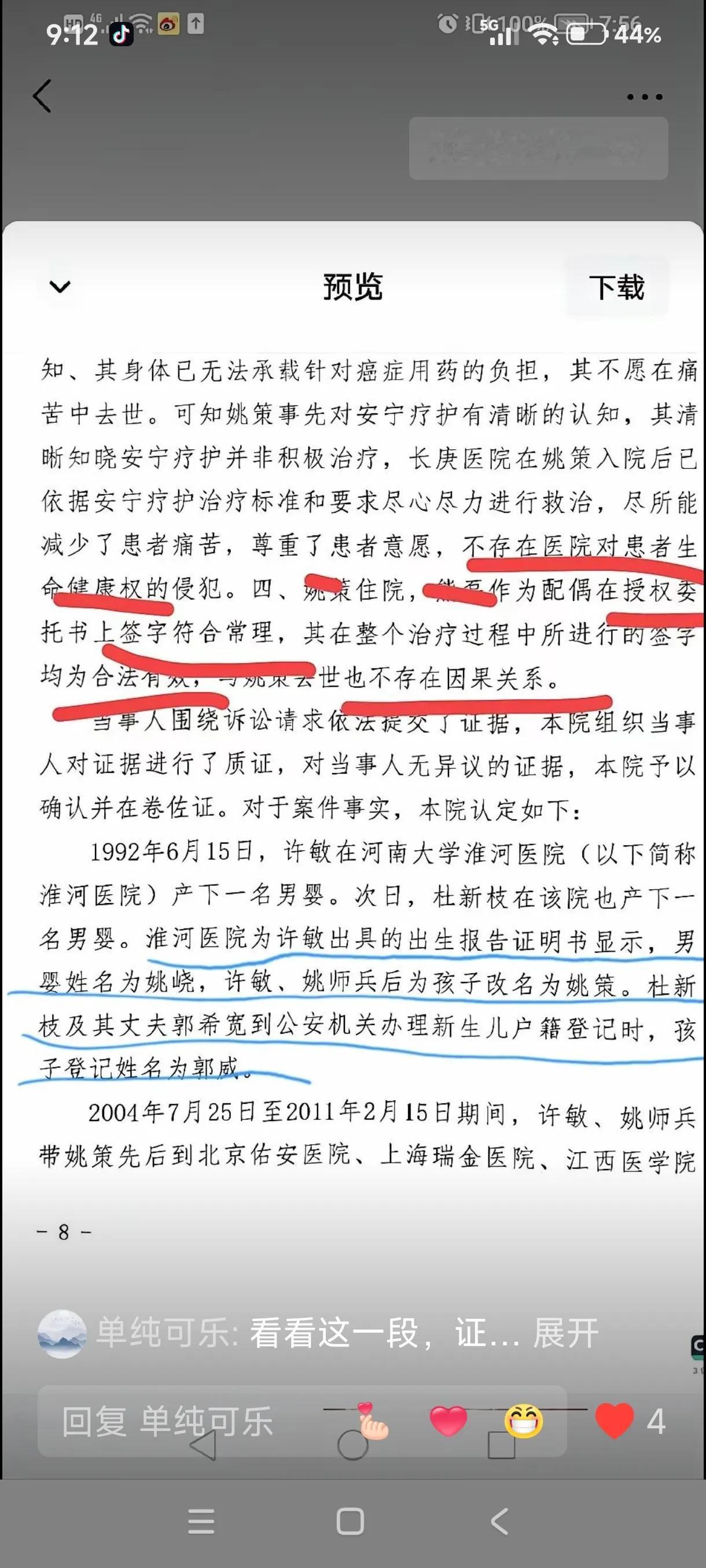 查清了真相，这个出生证明查清楚了吗？
两个孩子，有一份出生证明，六年来一直都在追