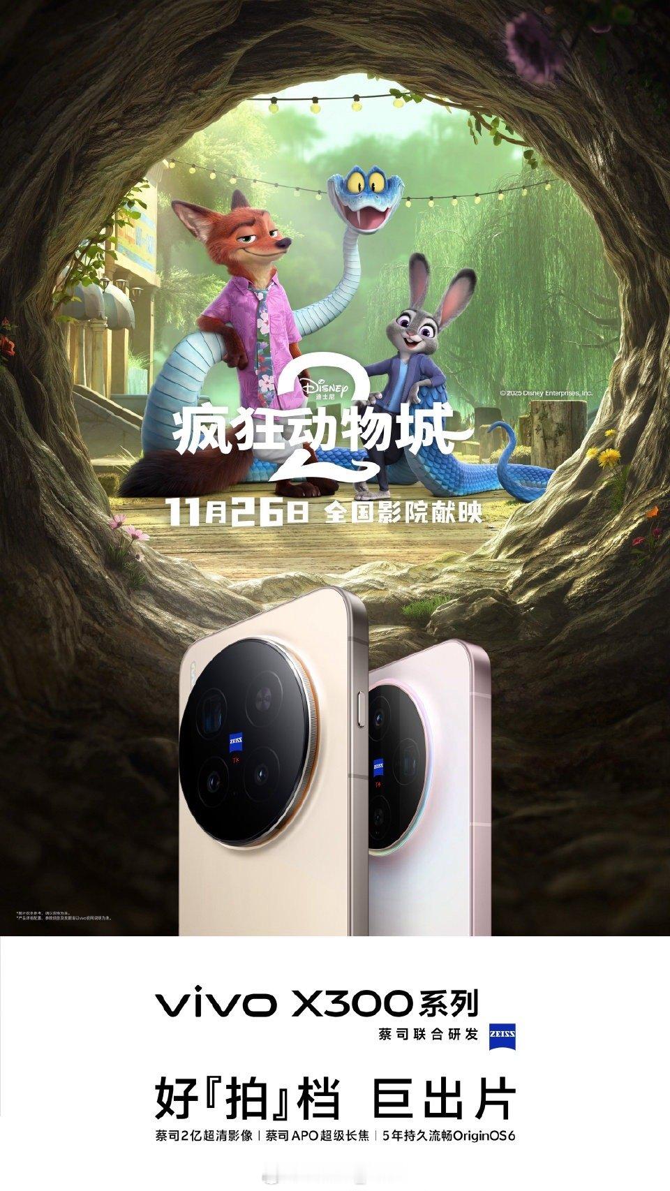 [酷]不用说了这次vivo X300系列拿去迪士尼拍照真的太合适啦vivo X3