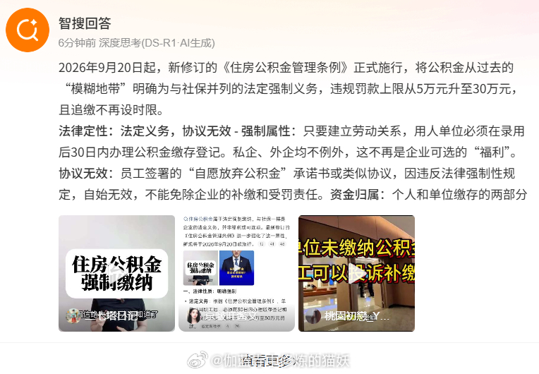 公积金用途又多了这后面是不是要落实企业强制缴纳了？好像也看到另外一条热搜了 