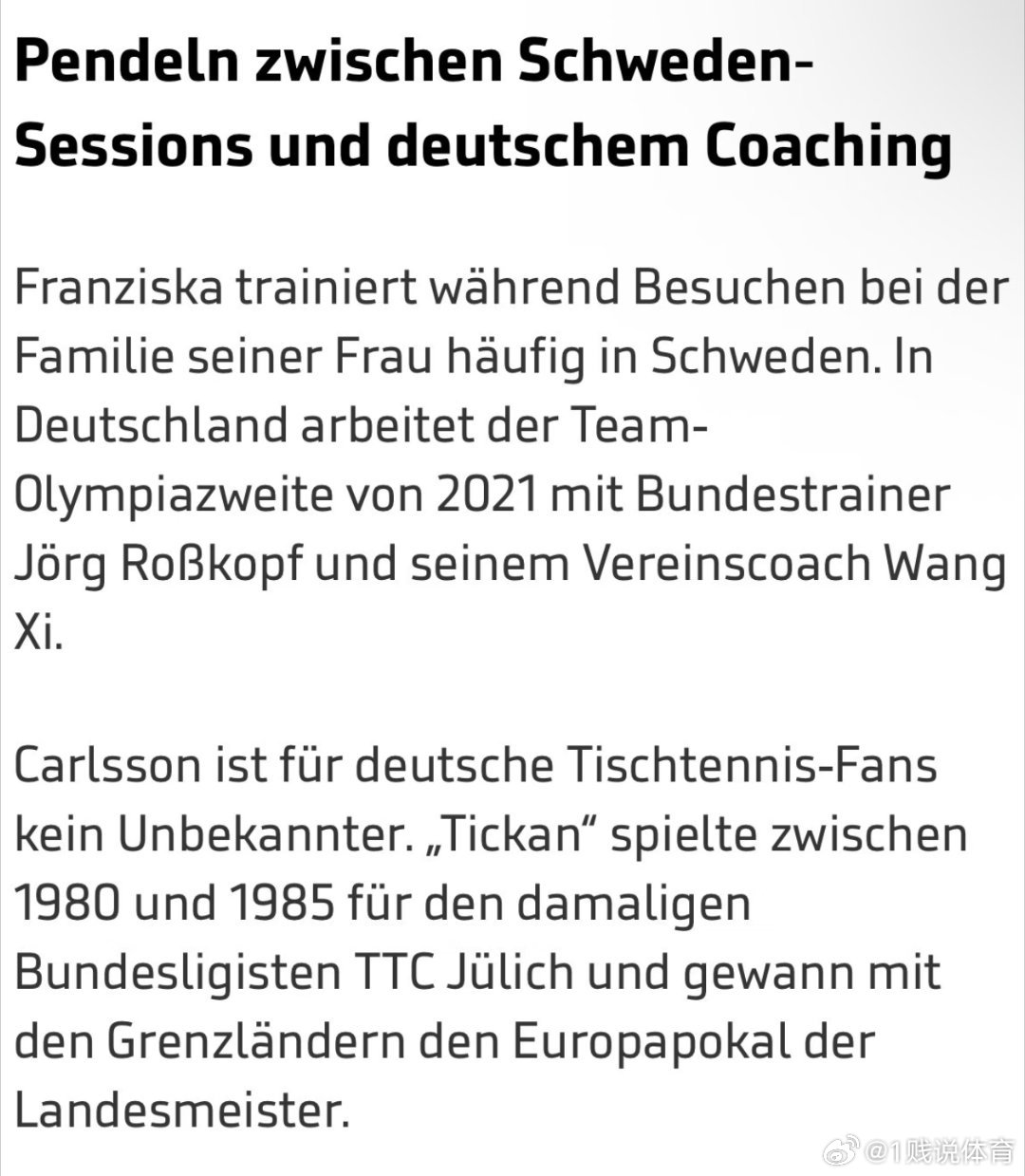 卡尔松加入弗朗西斯卡教练团队瑞典名宿卡尔松加入弗朗西斯卡教练团队【德国乒乓球职业