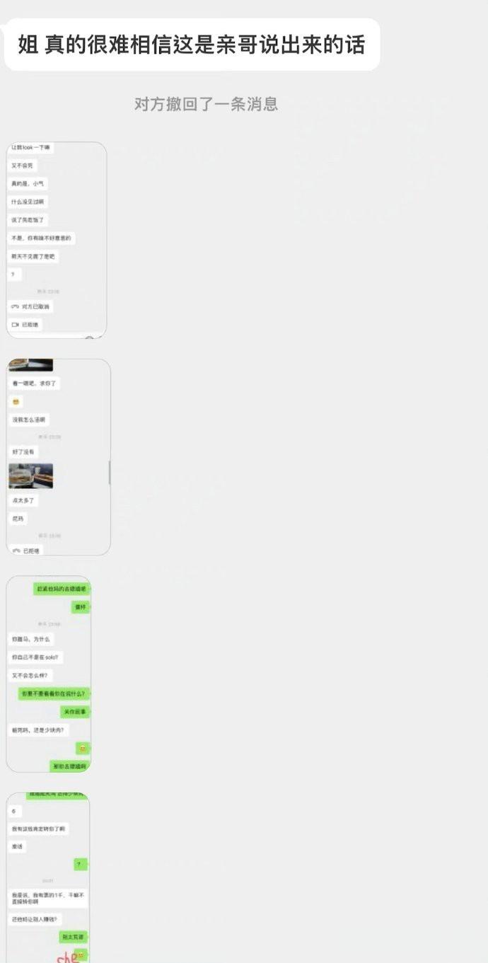 ？？真的很难相信这是亲哥说出来的话 ​​​